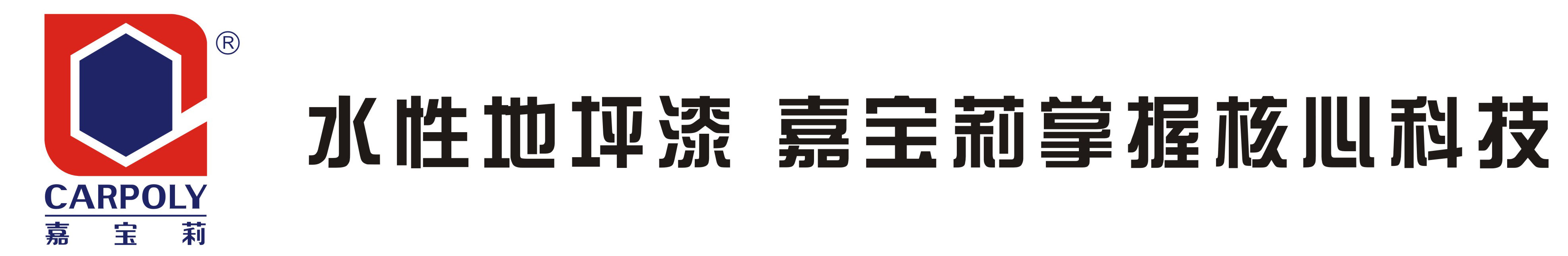 嘉寶莉地坪漆廣告語(yǔ).jpg